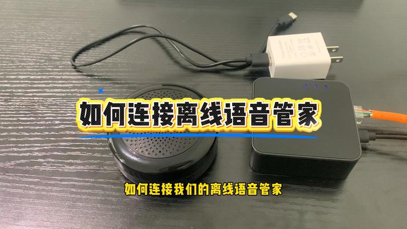 离线语音配网方法