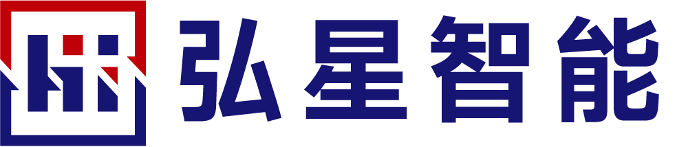 珠海市弘星智能科技有限公司