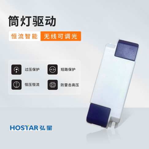 筒灯驱动