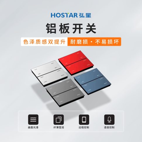 铝板开关