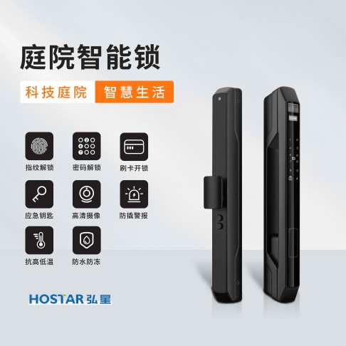 庭院智能锁
