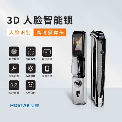 3D人脸智能锁