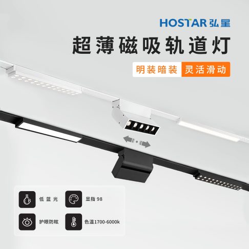 超薄磁吸轨道灯