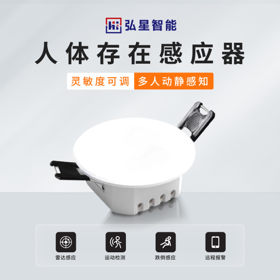 人体存在传感器