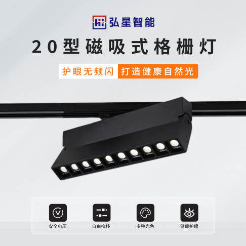 20型磁吸格栅灯