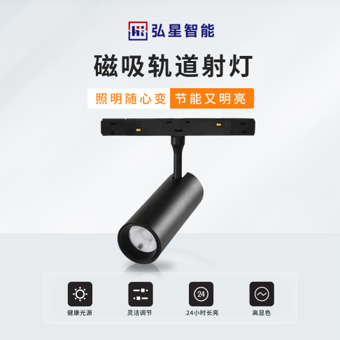 磁吸轨道灯