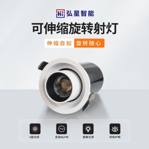 可伸缩旋转射灯