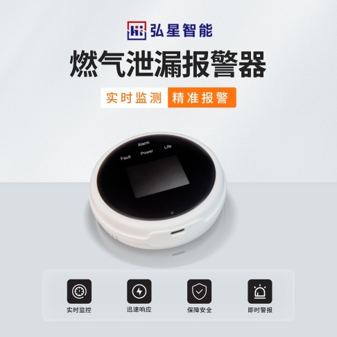燃气泄漏报警器