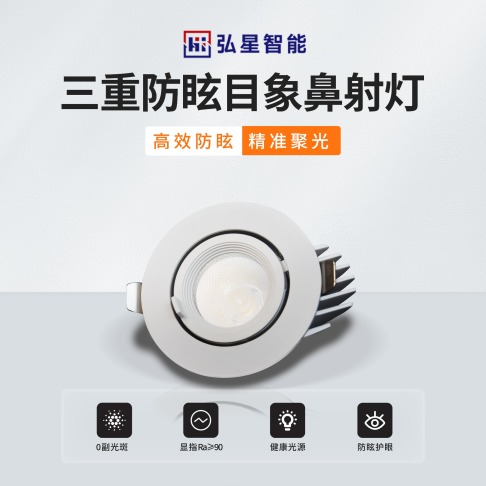 三重防眩目象鼻射灯