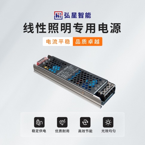 线性照明专用电源