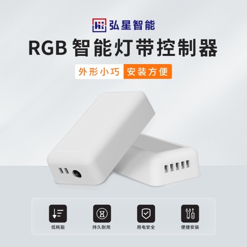 RGB智能灯带控制器