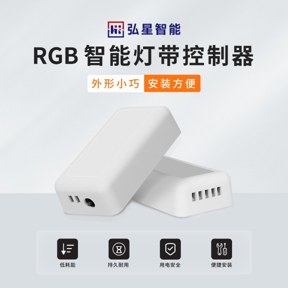 RGB智能灯带控制器