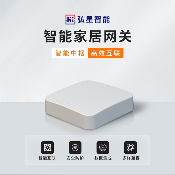 智能家居网关